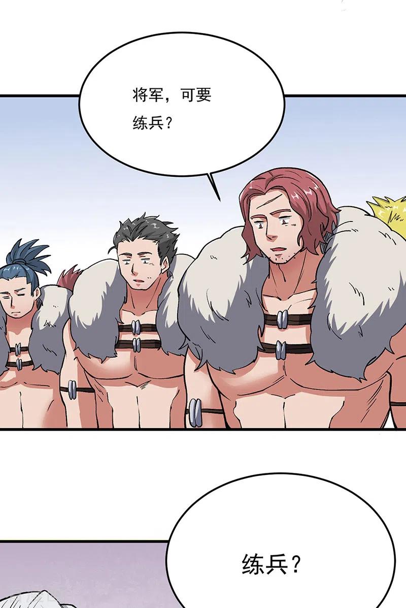 《武道独尊》第463话 连日玩乐 第22页
