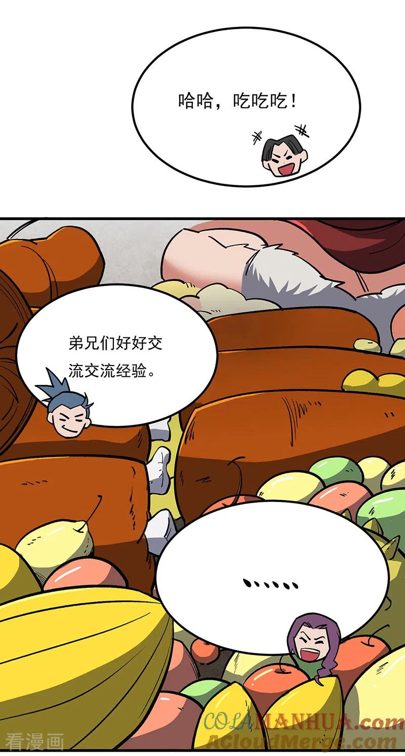 《武道独尊》第463话 连日玩乐 第35页
