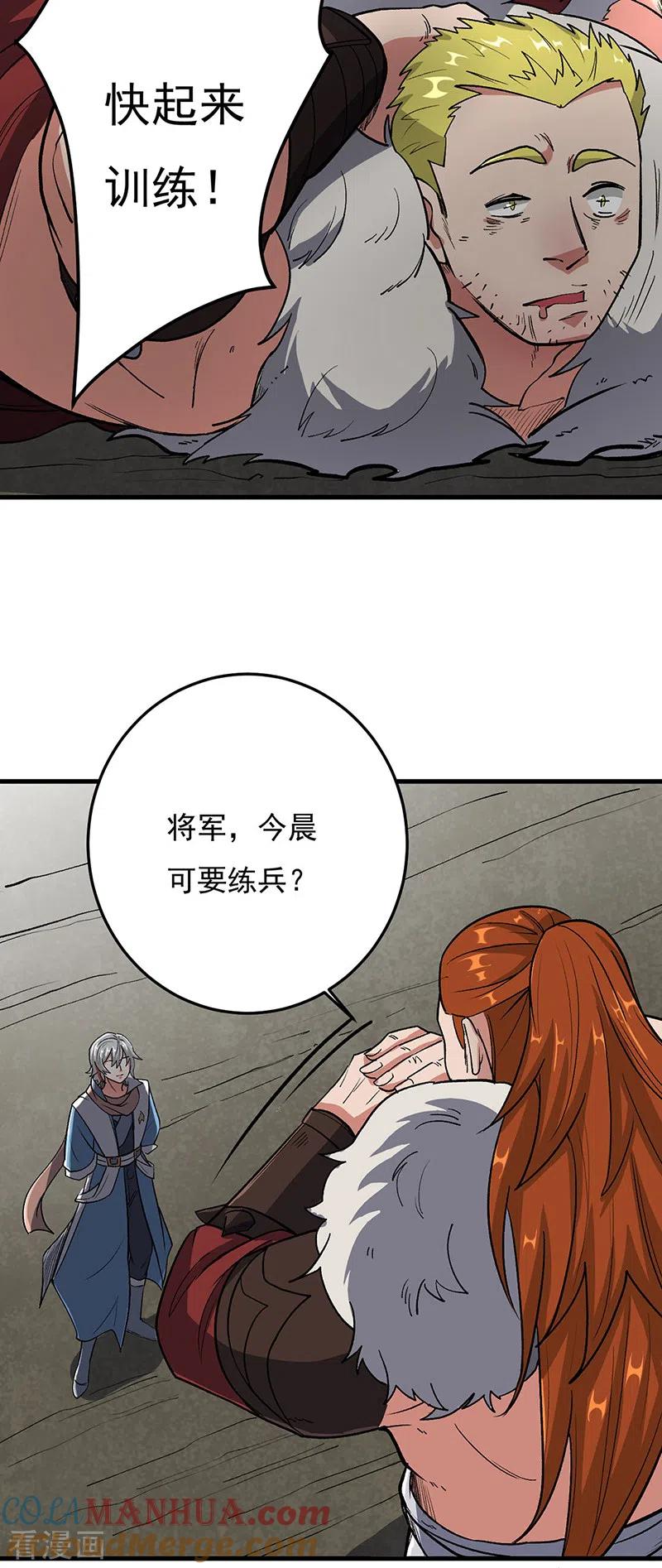 《武道独尊》第463话 连日玩乐 第21页