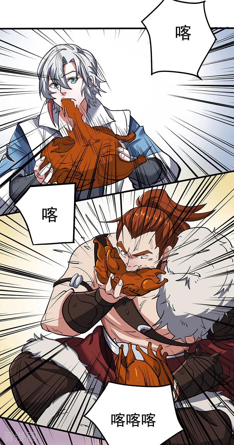 《武道独尊》第463话 连日玩乐 第4页
