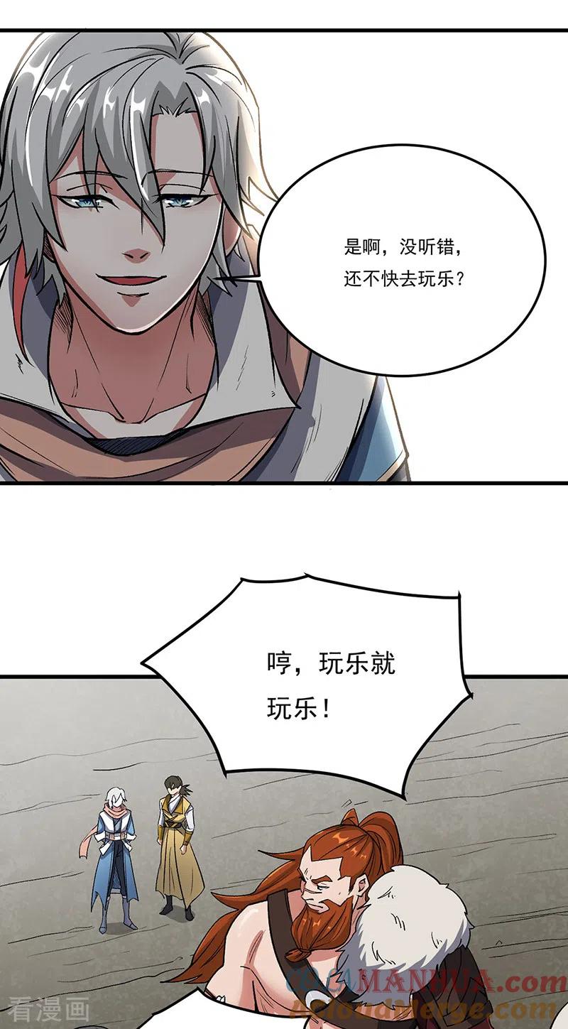 《武道独尊》第463话 连日玩乐 第25页