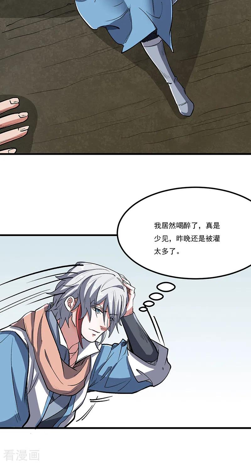 《武道独尊》第463话 连日玩乐 第18页