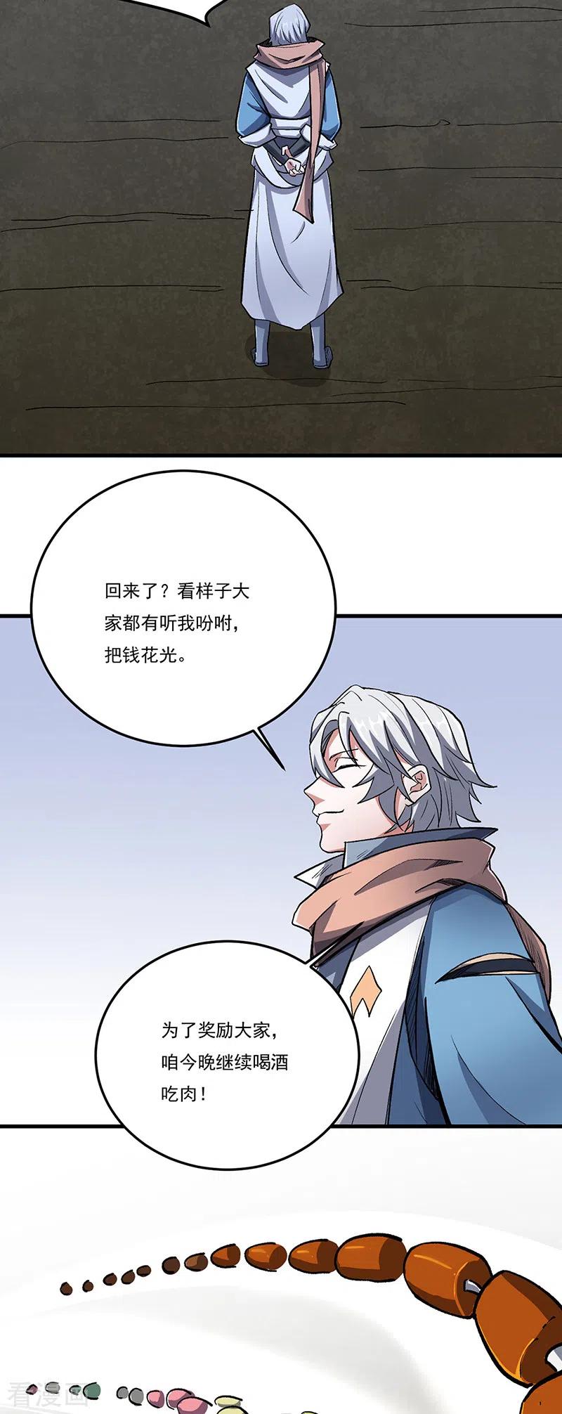 《武道独尊》第463话 连日玩乐 第32页