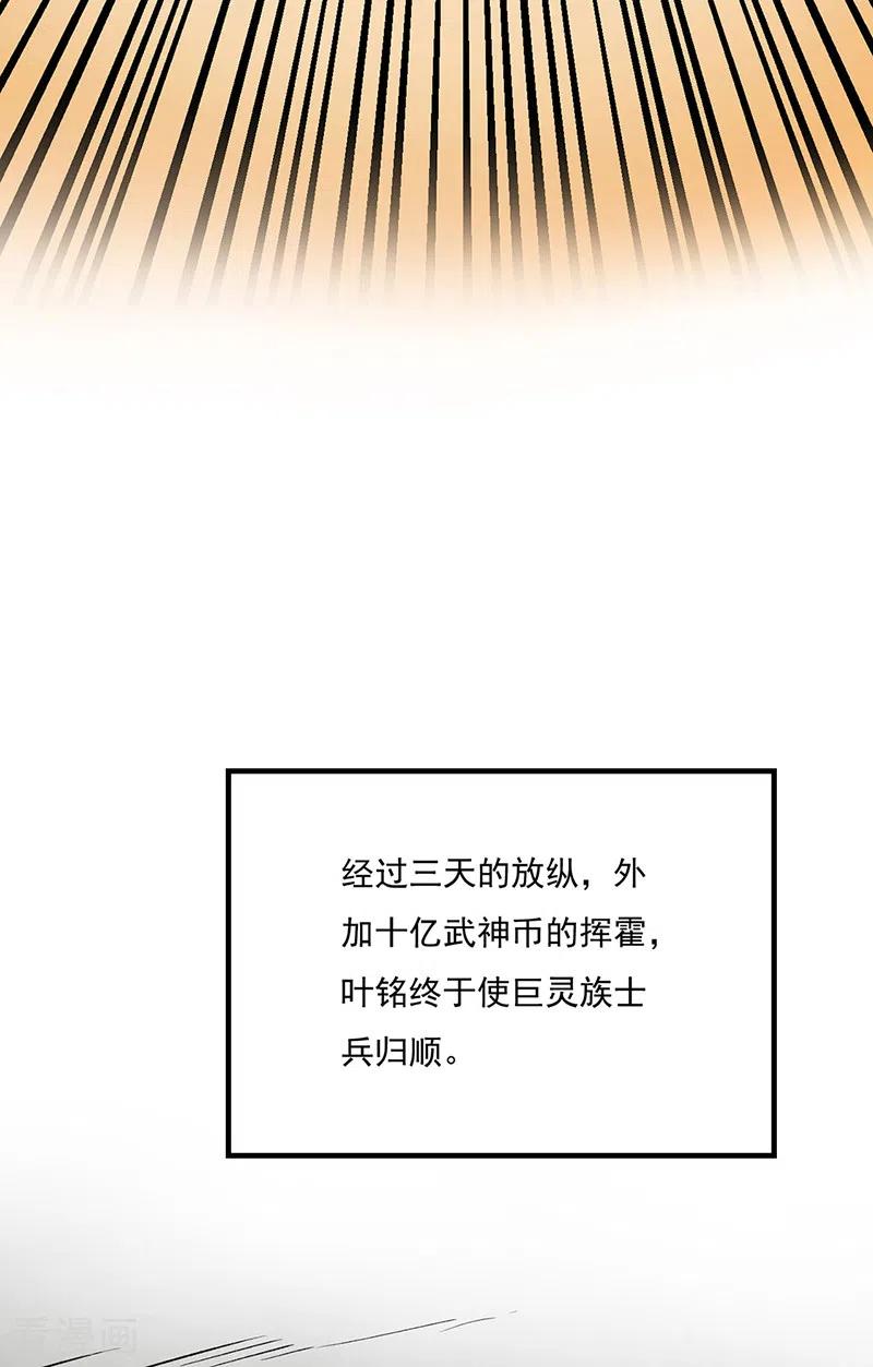《武道独尊》第464话 大衍空间 第18页