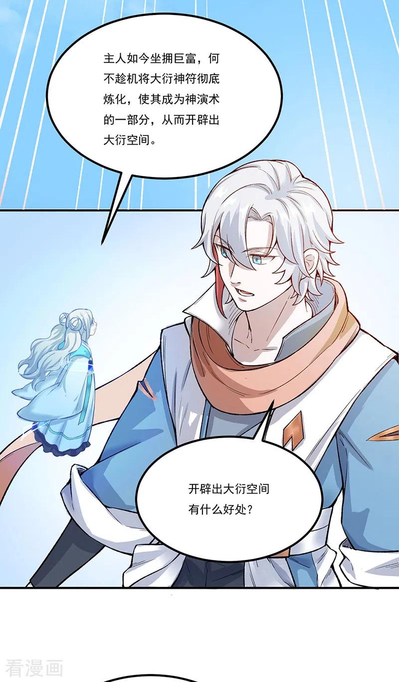 《武道独尊》第464话 大衍空间 第30页