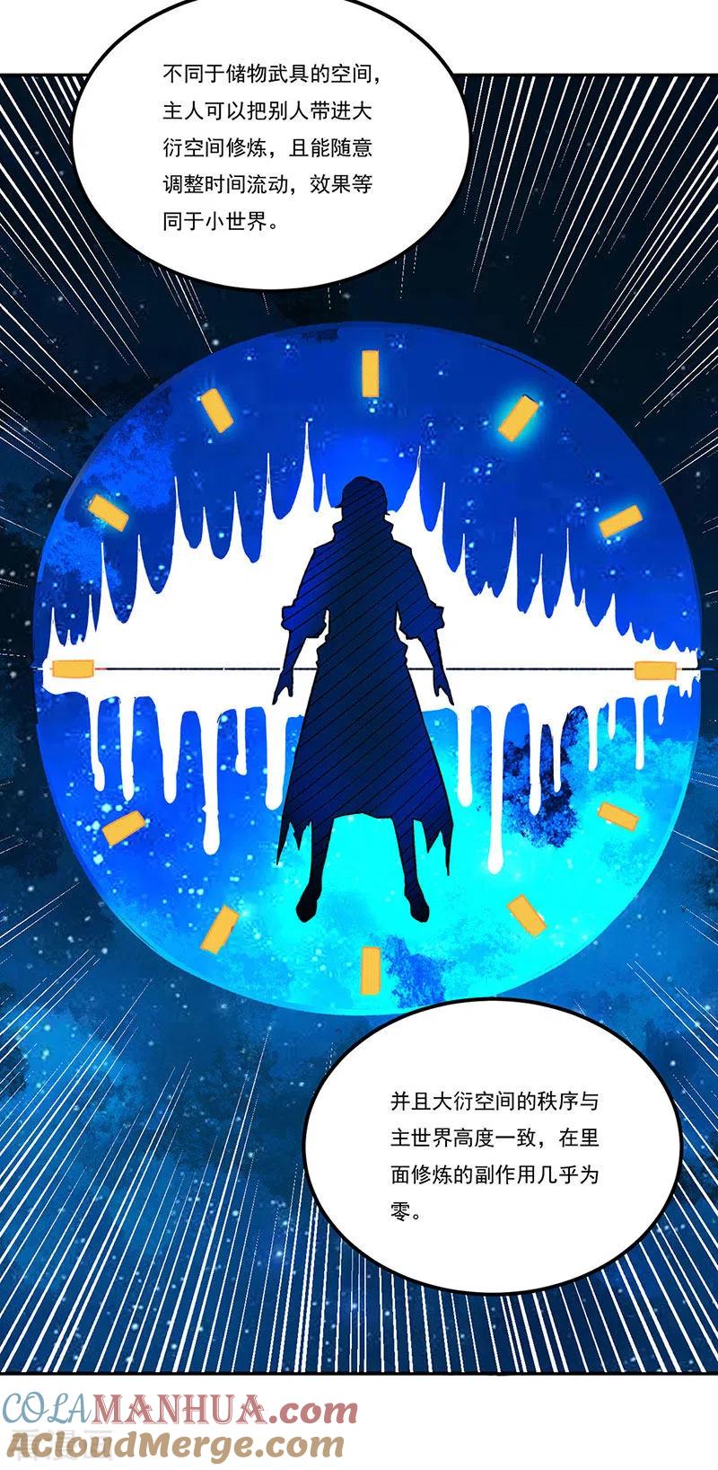 《武道独尊》第464话 大衍空间 第31页