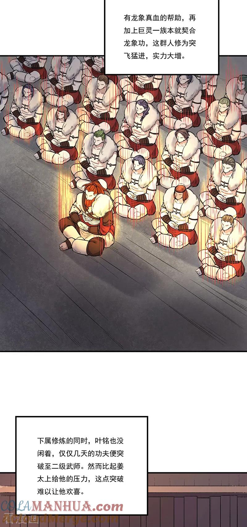《武道独尊》第464话 大衍空间 第23页