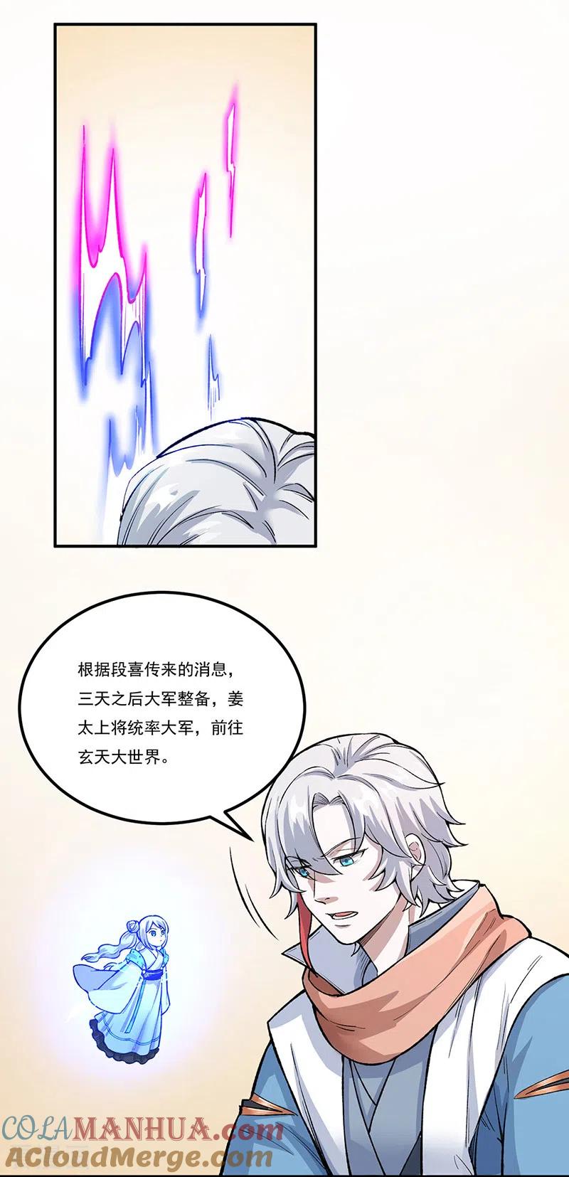 《武道独尊》第464话 大衍空间 第25页