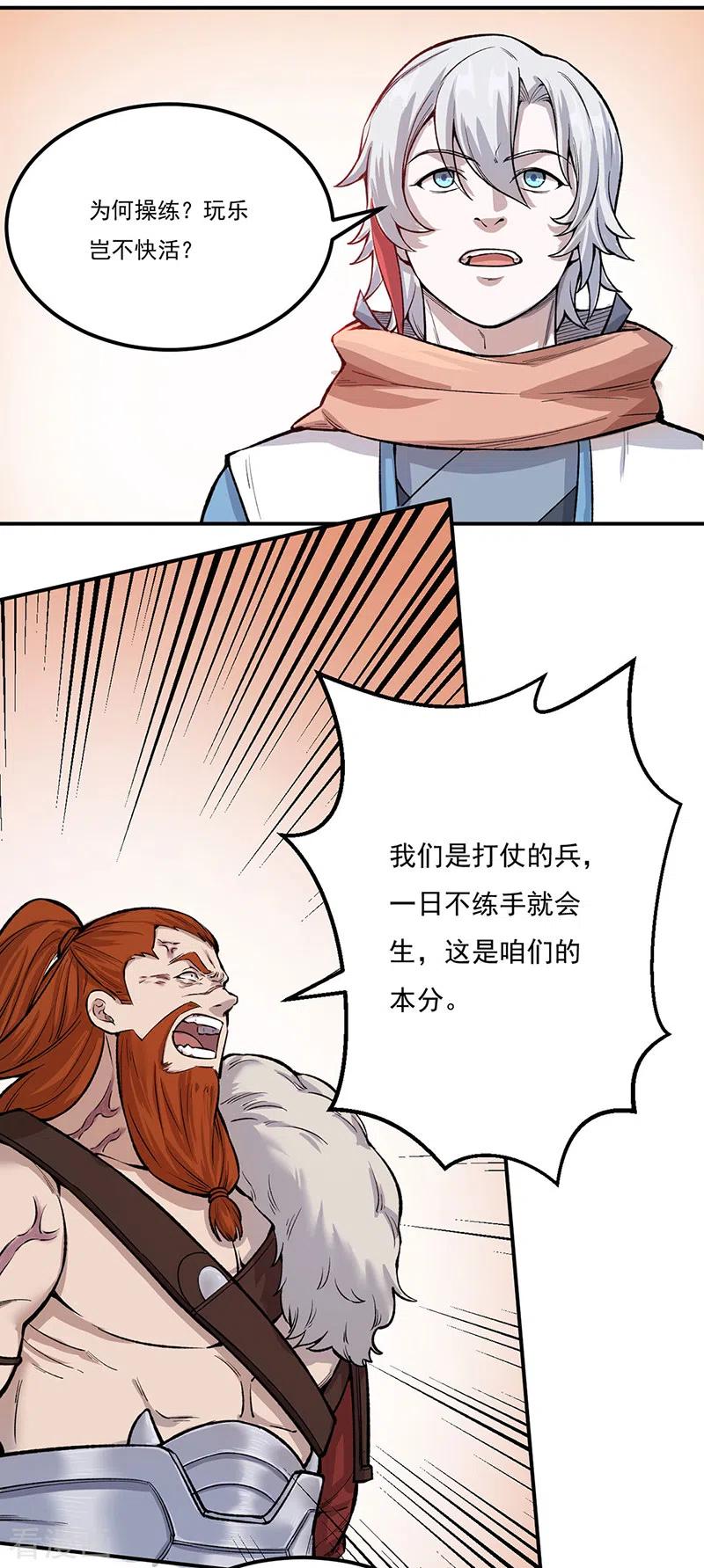 《武道独尊》第464话 大衍空间 第6页