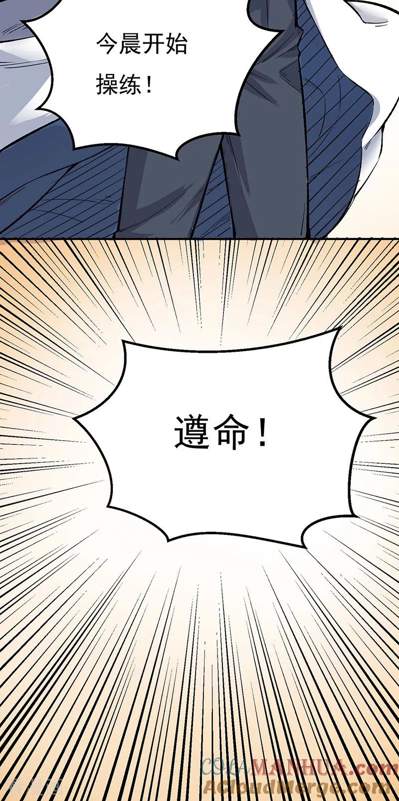 《武道独尊》第464话 大衍空间 第17页