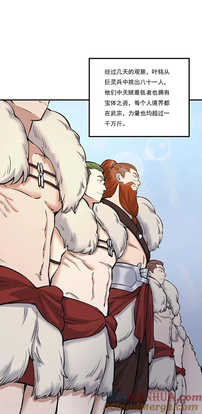 《武道独尊》第464话 大衍空间 第21页