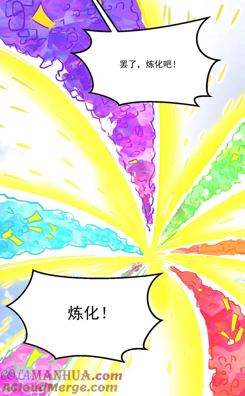 《武道独尊》第464话 大衍空间 第33页