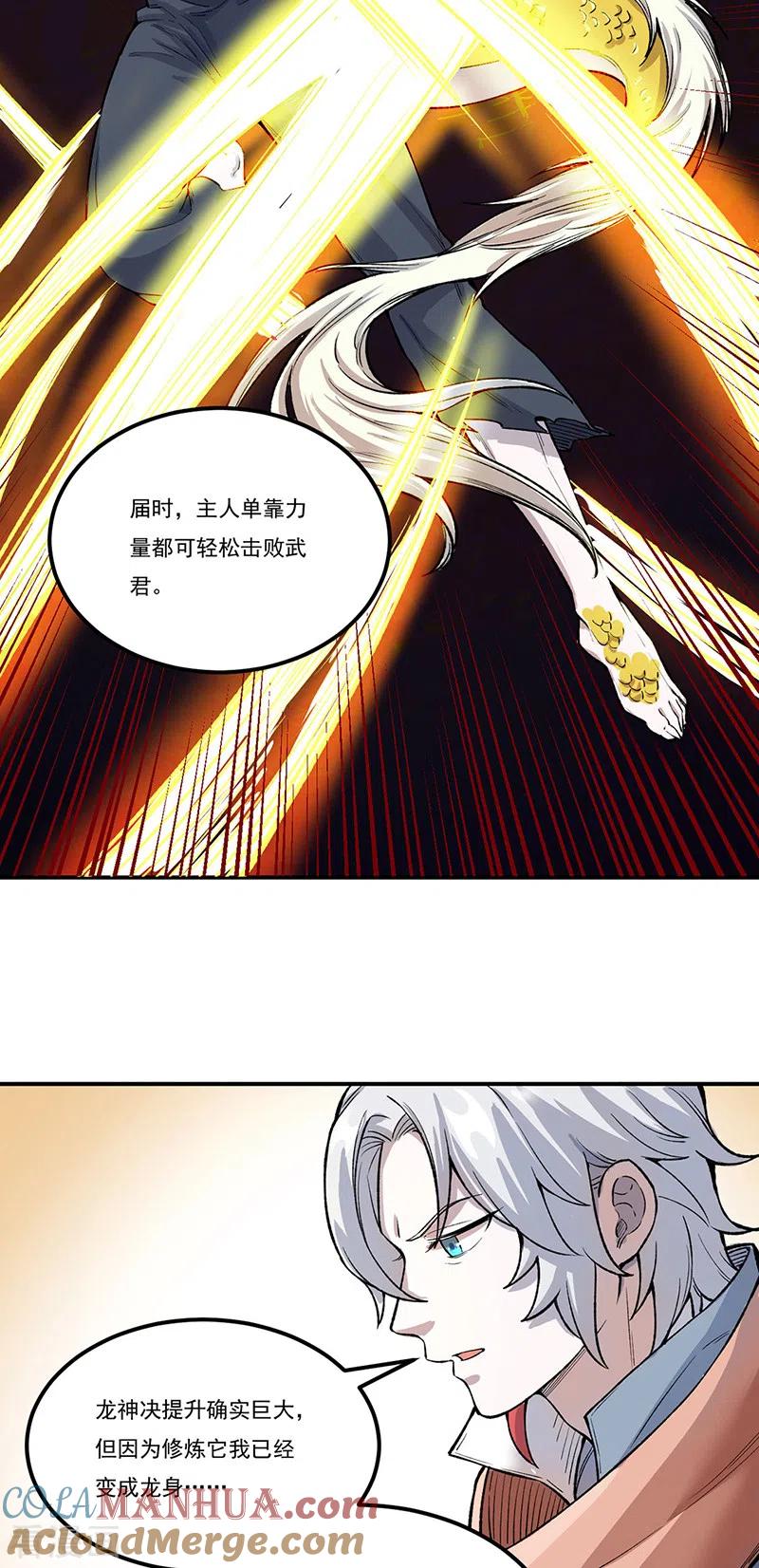 《武道独尊》第464话 大衍空间 第27页
