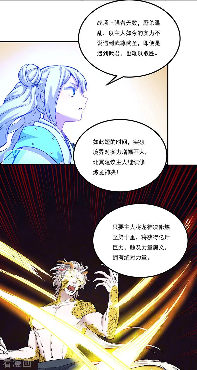 《武道独尊》第464话 大衍空间 第26页