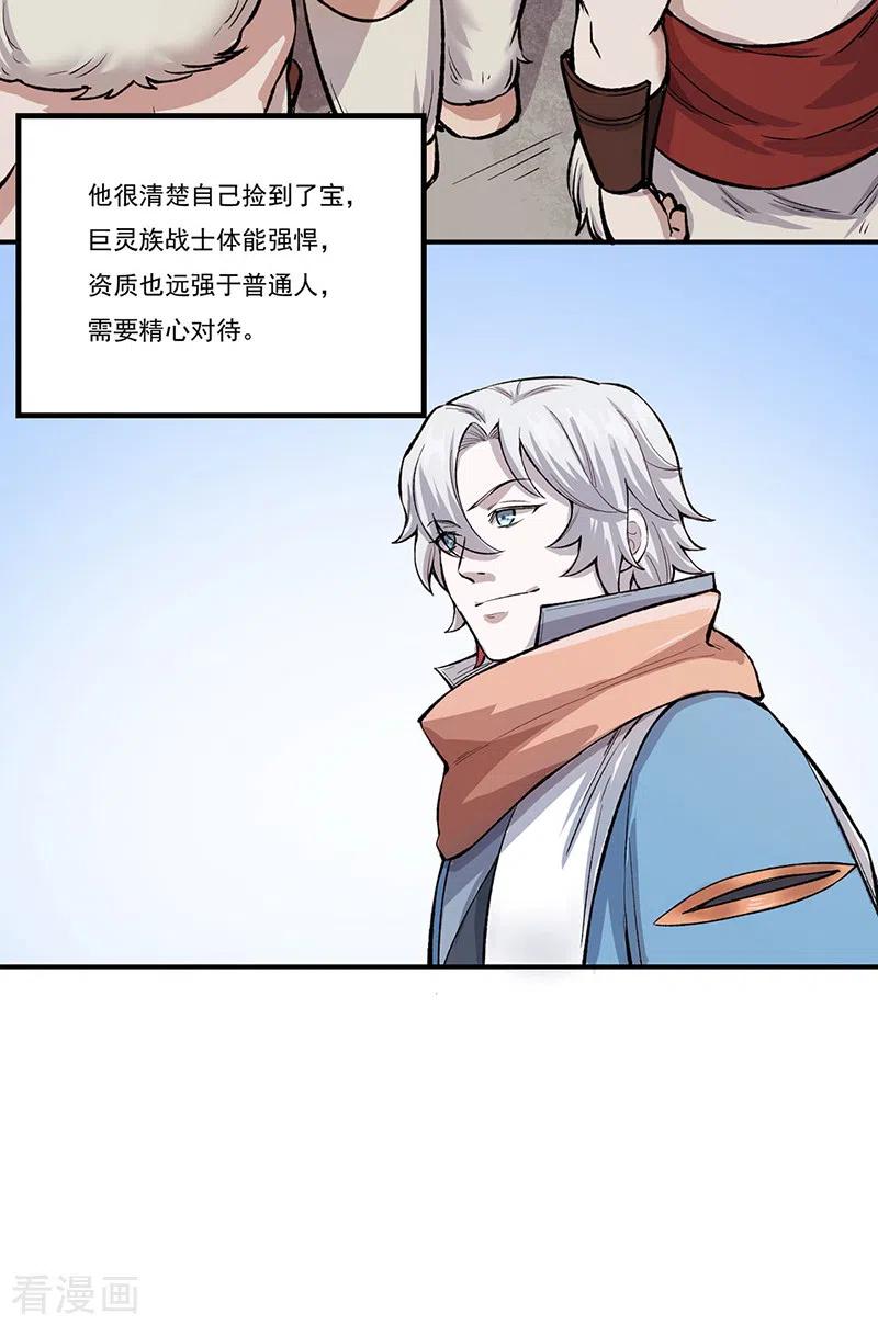 《武道独尊》第464话 大衍空间 第20页