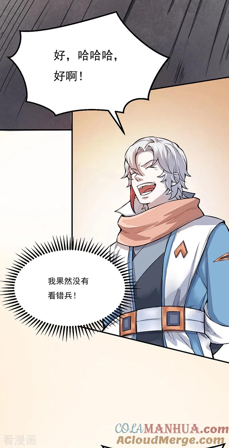 《武道独尊》第464话 大衍空间 第15页