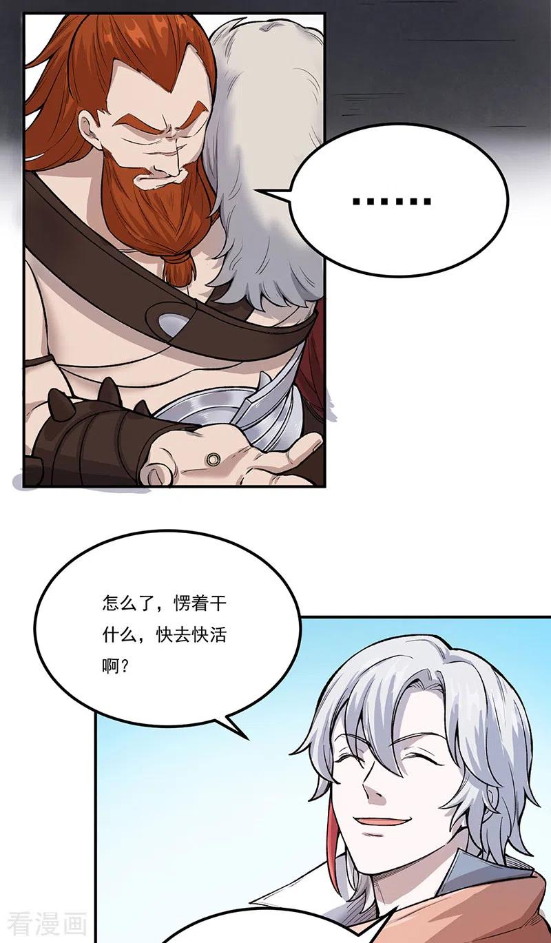《武道独尊》第464话 大衍空间 第2页