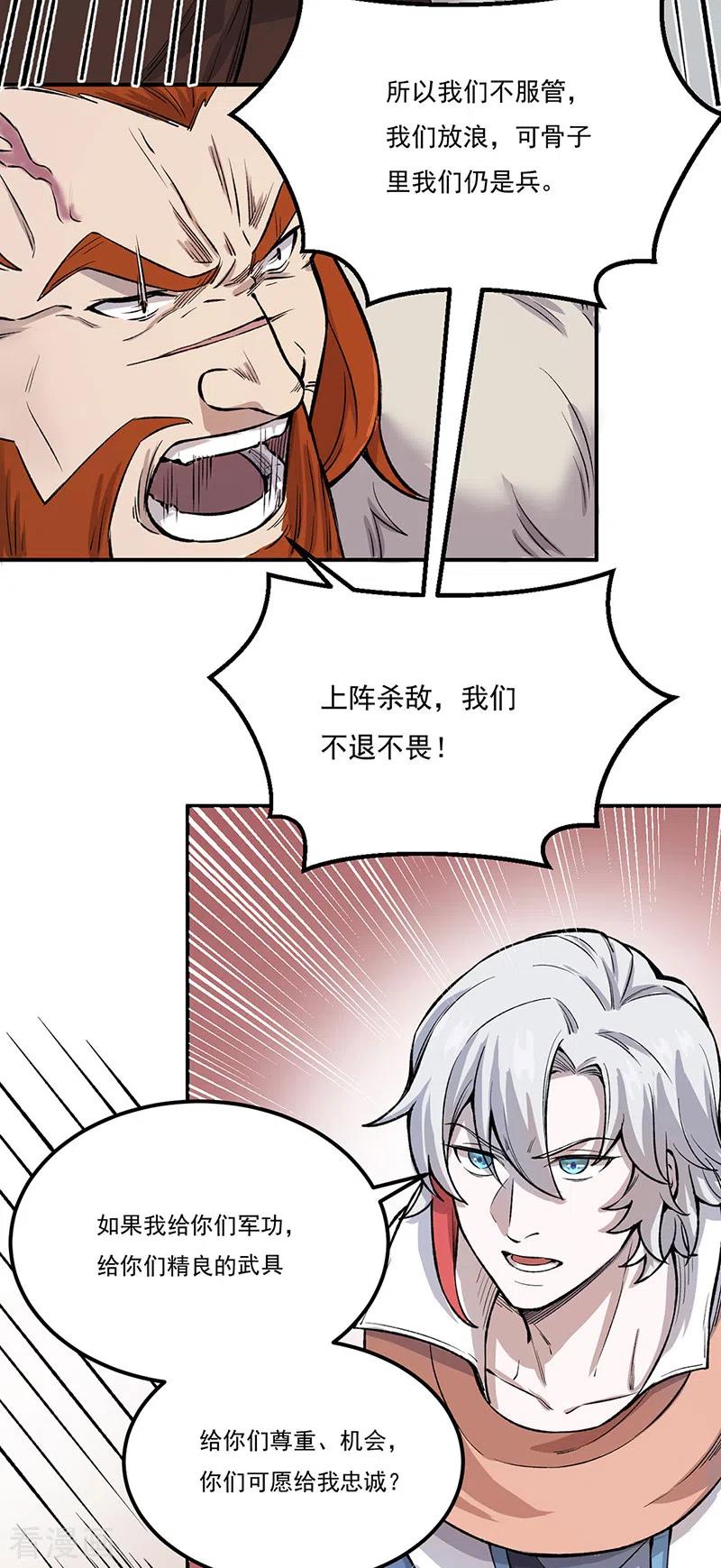 《武道独尊》第464话 大衍空间 第12页