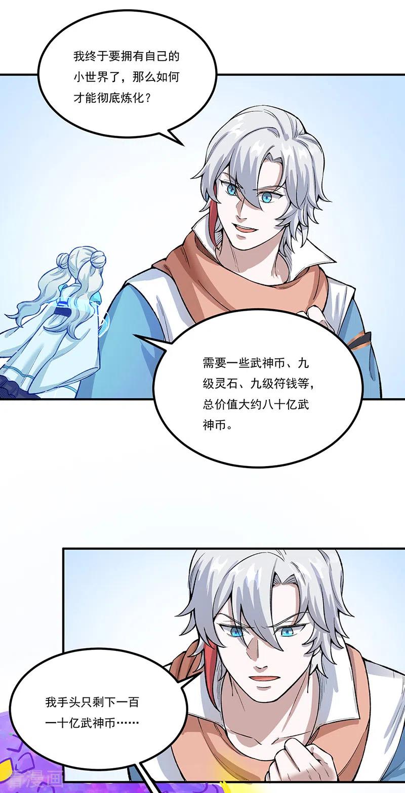 《武道独尊》第464话 大衍空间 第32页