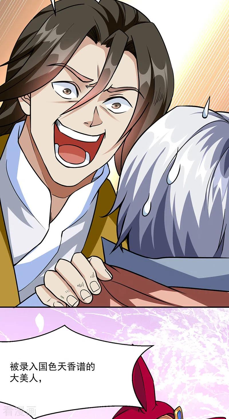 《武道独尊》第465话 玉凌黛！ 第26页