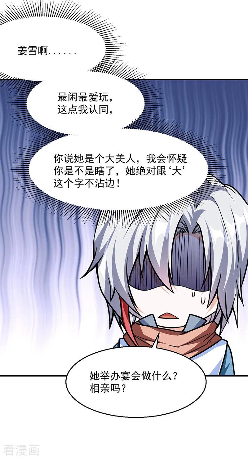 《武道独尊》第465话 玉凌黛！ 第28页