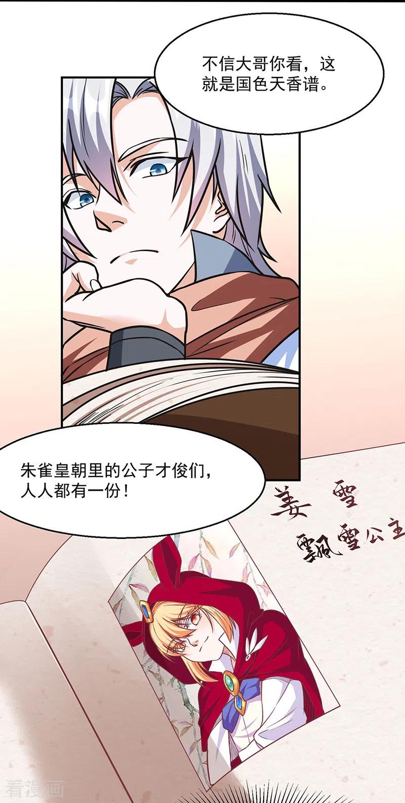 《武道独尊》第465话 玉凌黛！ 第38页