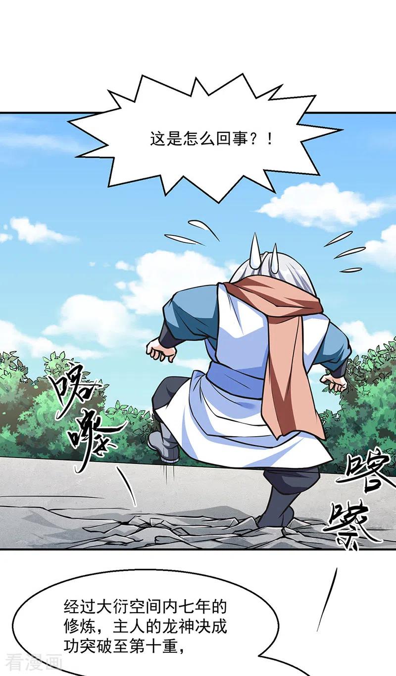 《武道独尊》第465话 玉凌黛！ 第18页