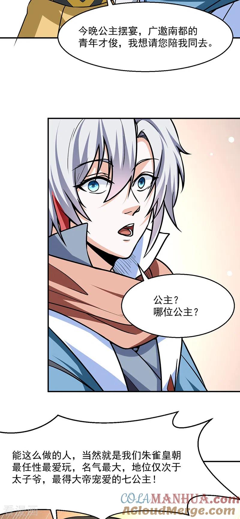 《武道独尊》第465话 玉凌黛！ 第25页
