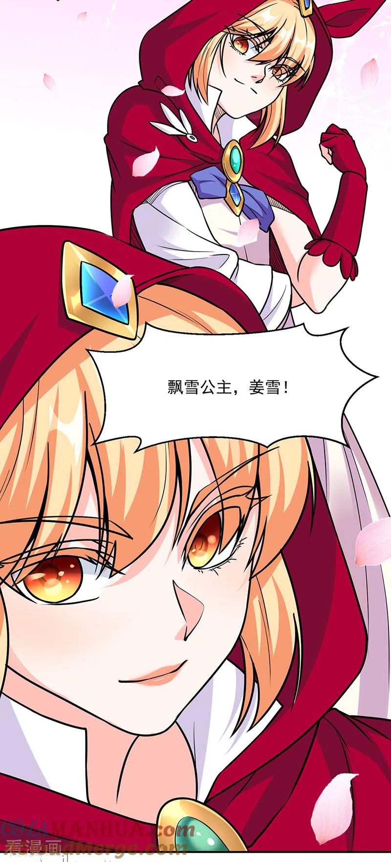 《武道独尊》第465话 玉凌黛！ 第27页