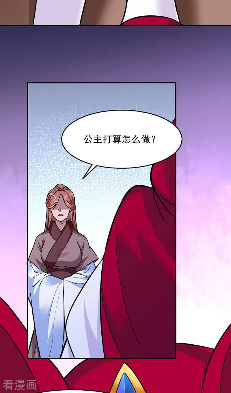 《武道独尊》第465话 玉凌黛！ 第14页