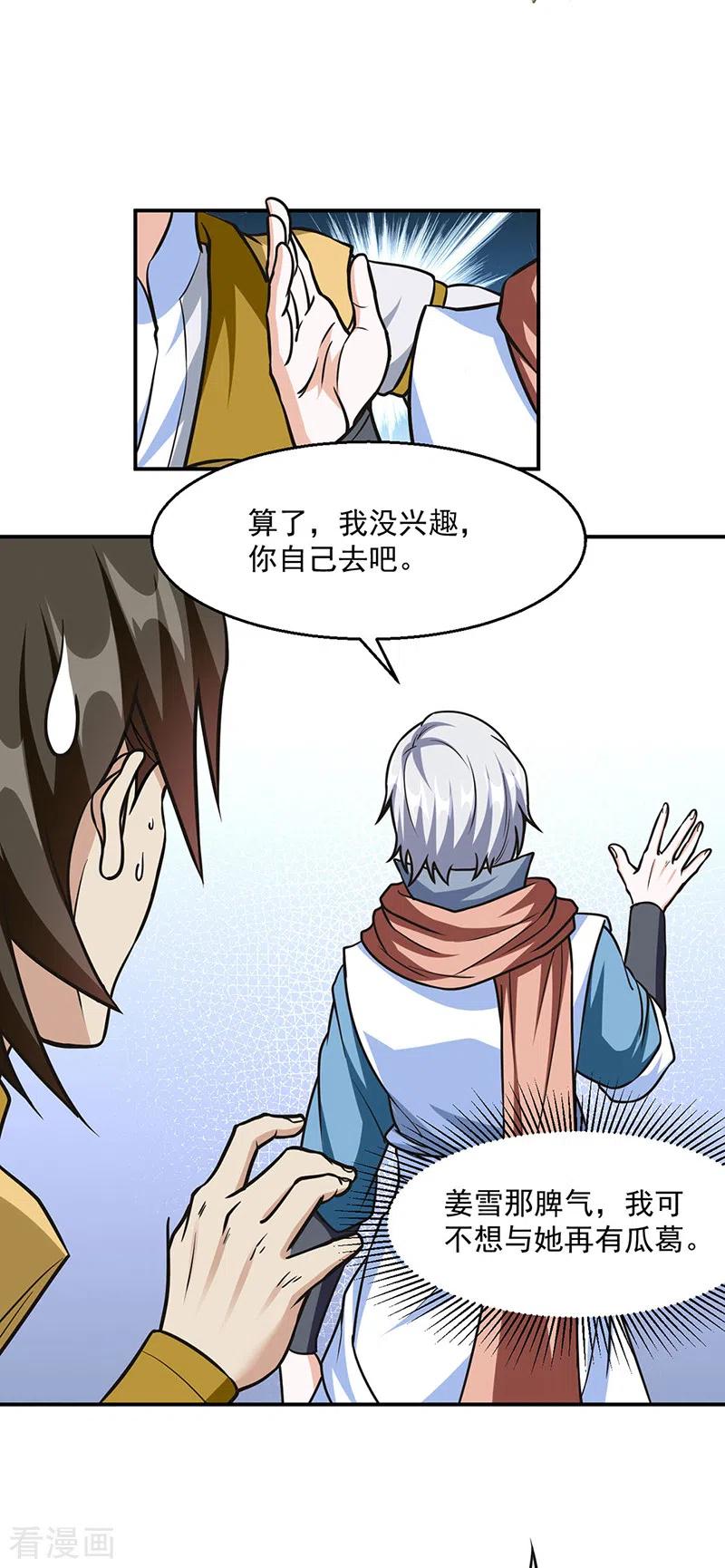 《武道独尊》第465话 玉凌黛！ 第30页