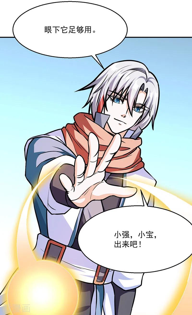 《武道独尊》第465话 玉凌黛！ 第4页