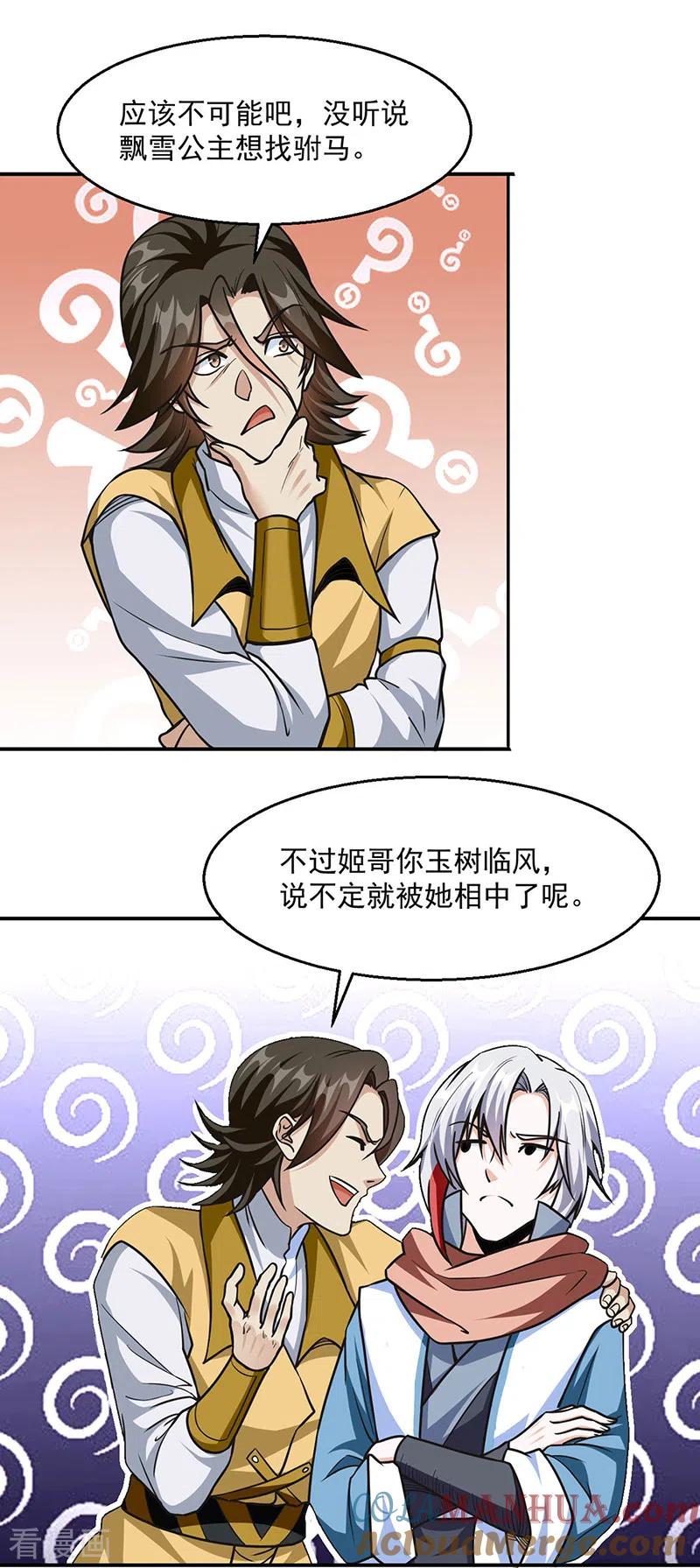 《武道独尊》第465话 玉凌黛！ 第29页