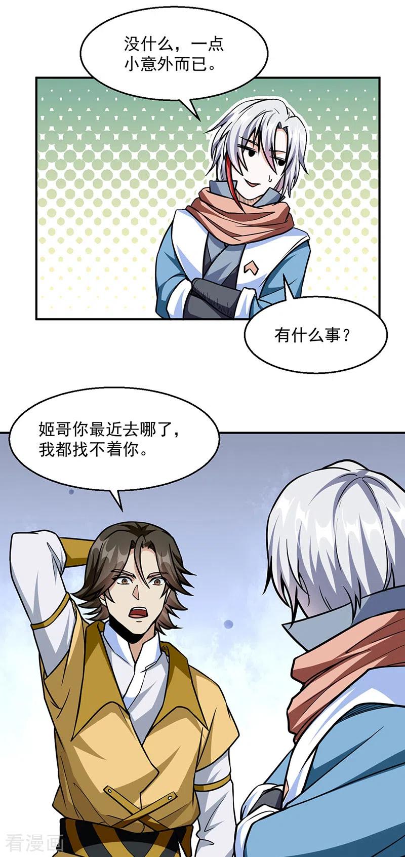 《武道独尊》第465话 玉凌黛！ 第24页