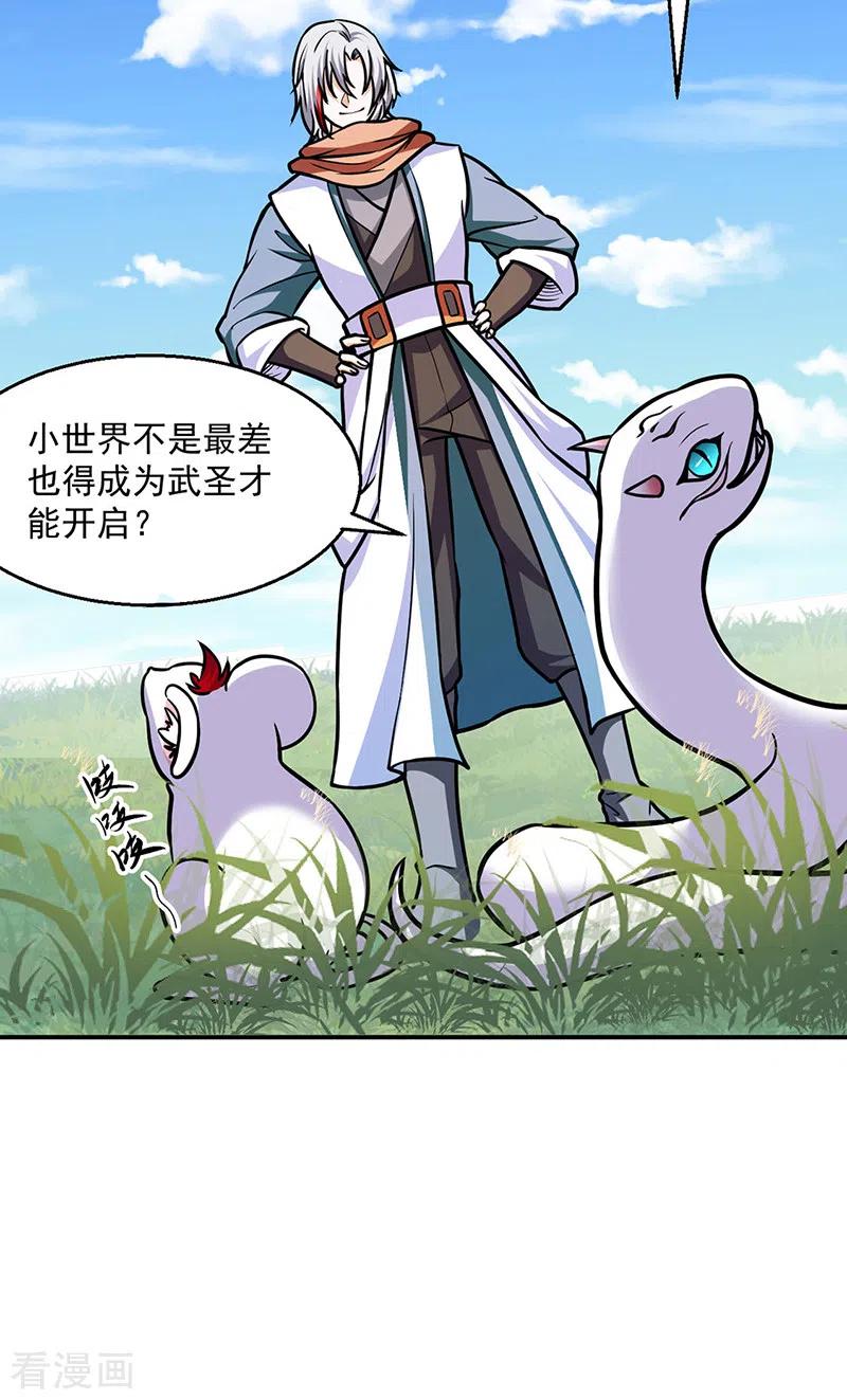 《武道独尊》第465话 玉凌黛！ 第6页
