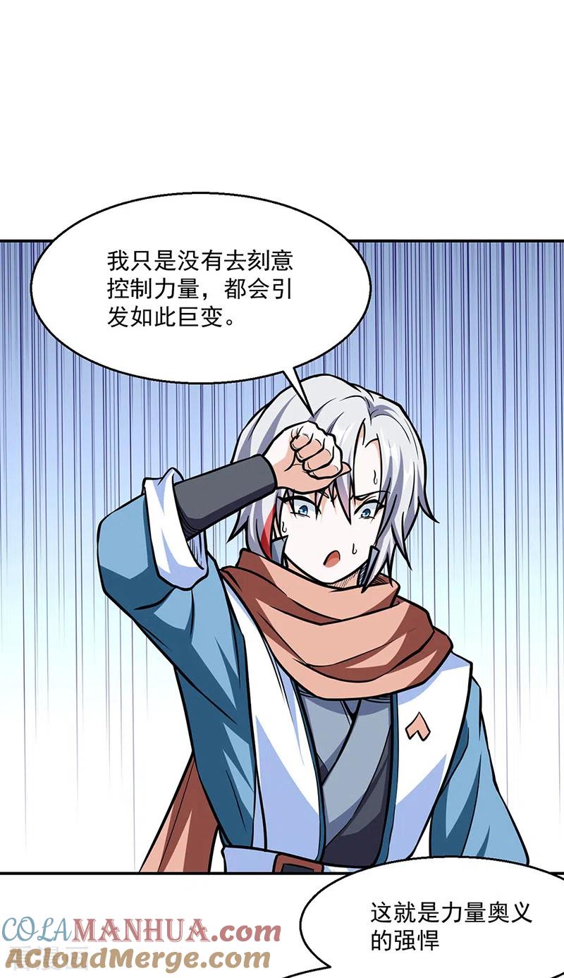 《武道独尊》第465话 玉凌黛！ 第21页
