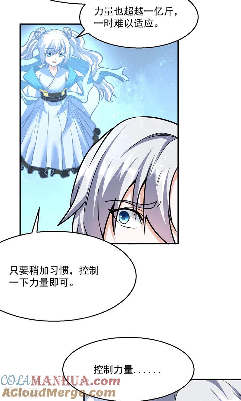 《武道独尊》第465话 玉凌黛！ 第19页
