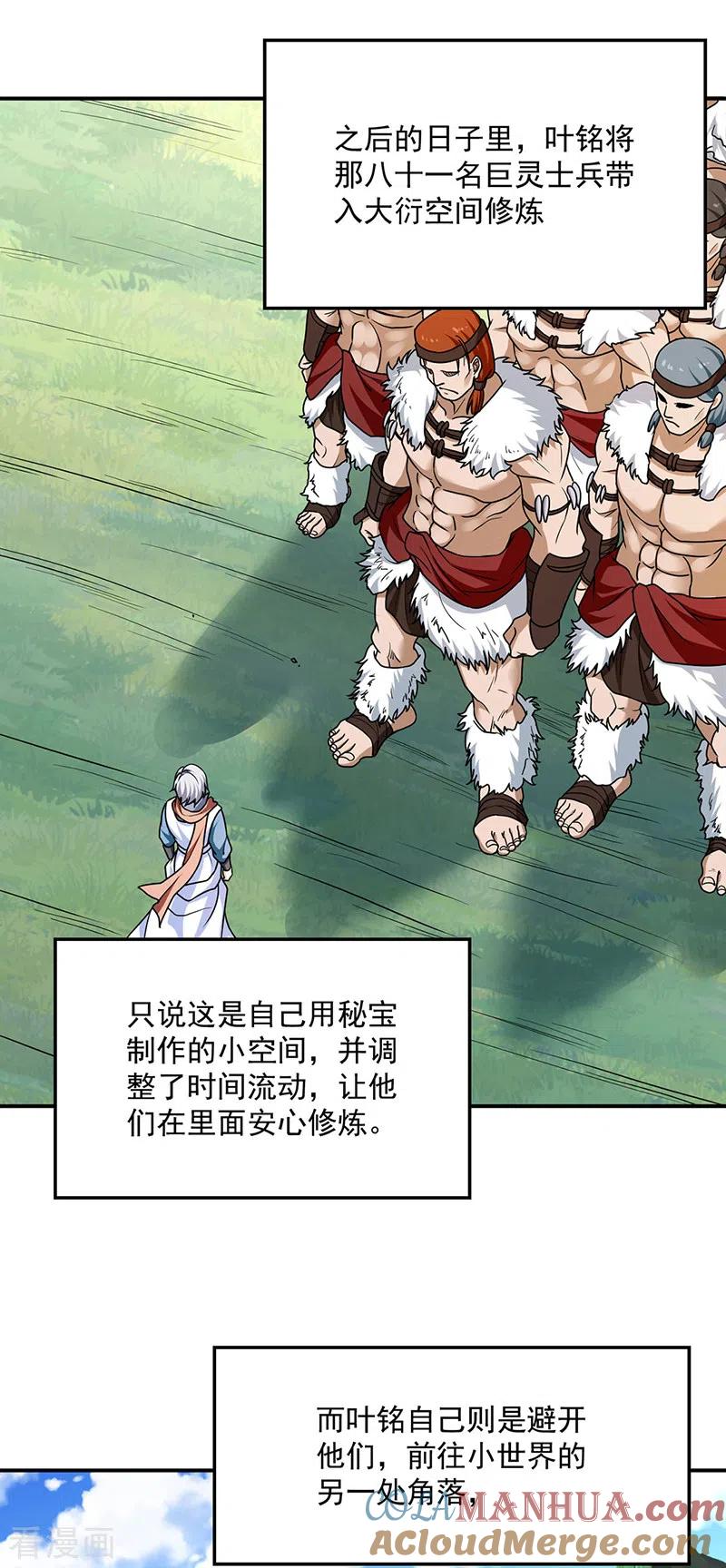 《武道独尊》第465话 玉凌黛！ 第9页