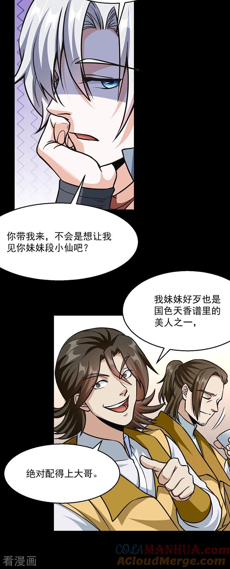 《武道独尊》第465话 玉凌黛！ 第37页