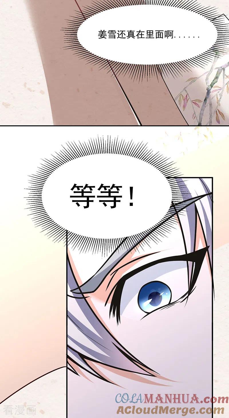 《武道独尊》第465话 玉凌黛！ 第39页