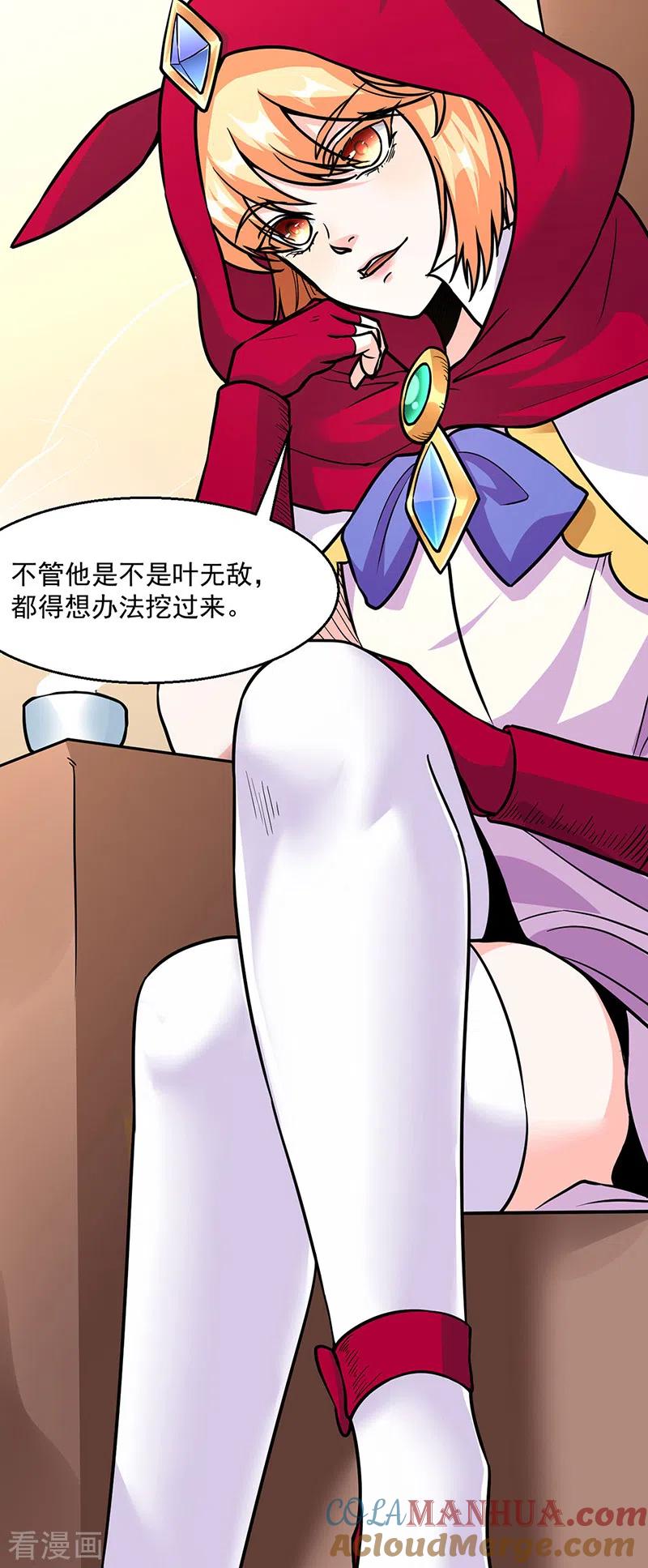 《武道独尊》第465话 玉凌黛！ 第13页