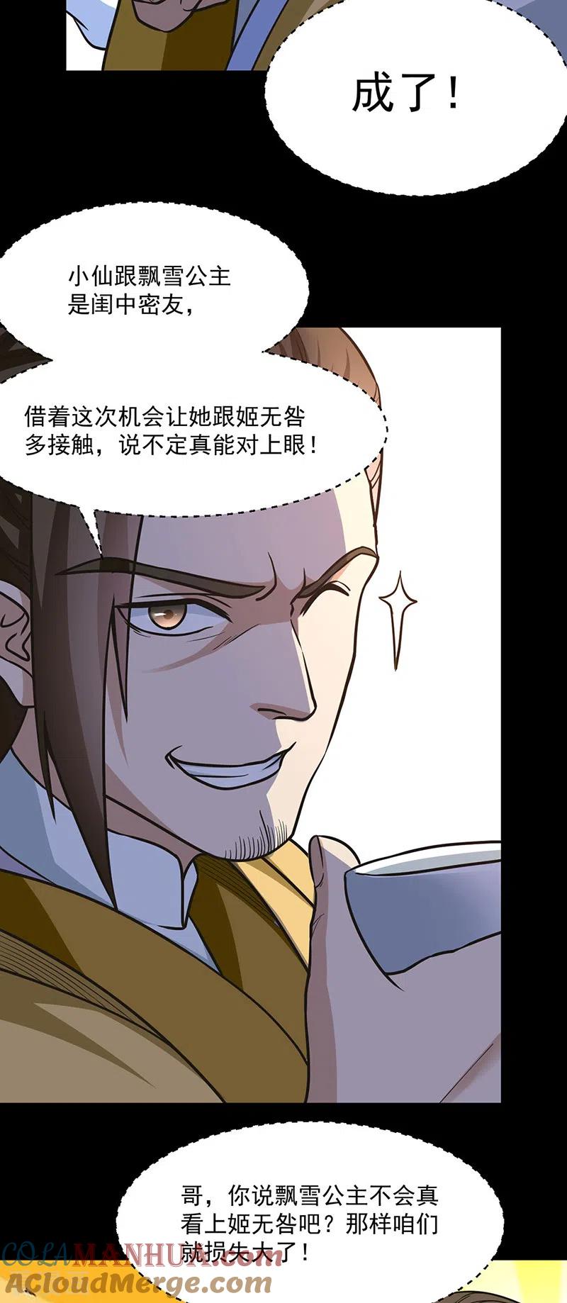 《武道独尊》第465话 玉凌黛！ 第35页