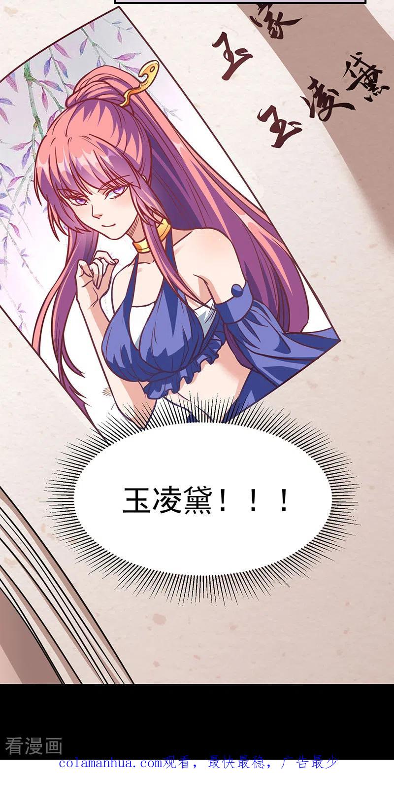 《武道独尊》第465话 玉凌黛！ 第40页