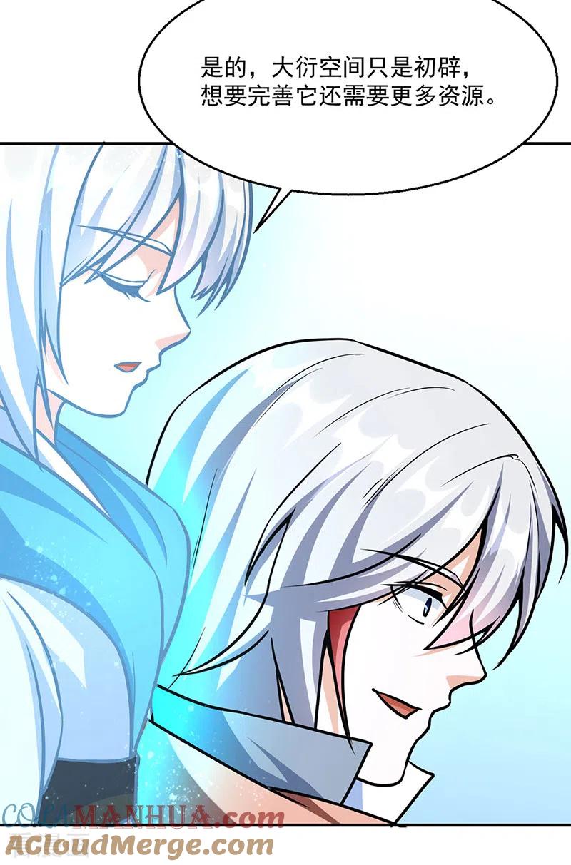 《武道独尊》第465话 玉凌黛！ 第3页