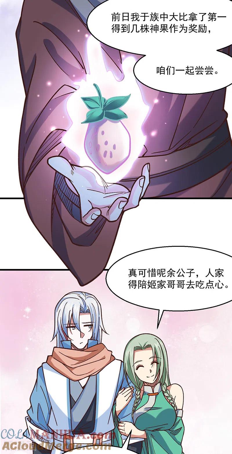 《武道独尊》第466话 他好像并不简单 第25页