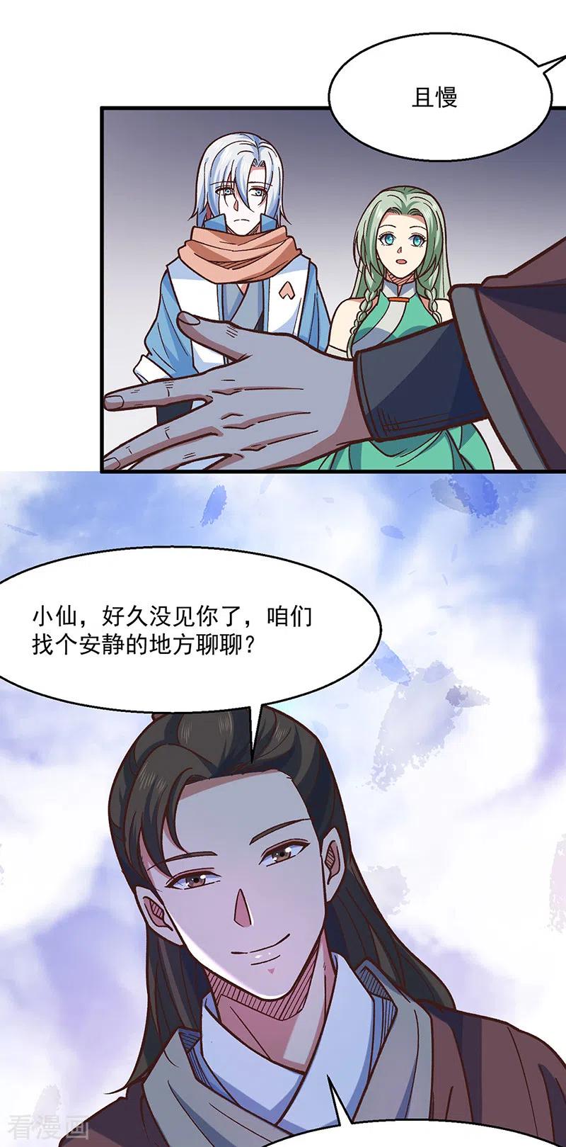 《武道独尊》第466话 他好像并不简单 第24页
