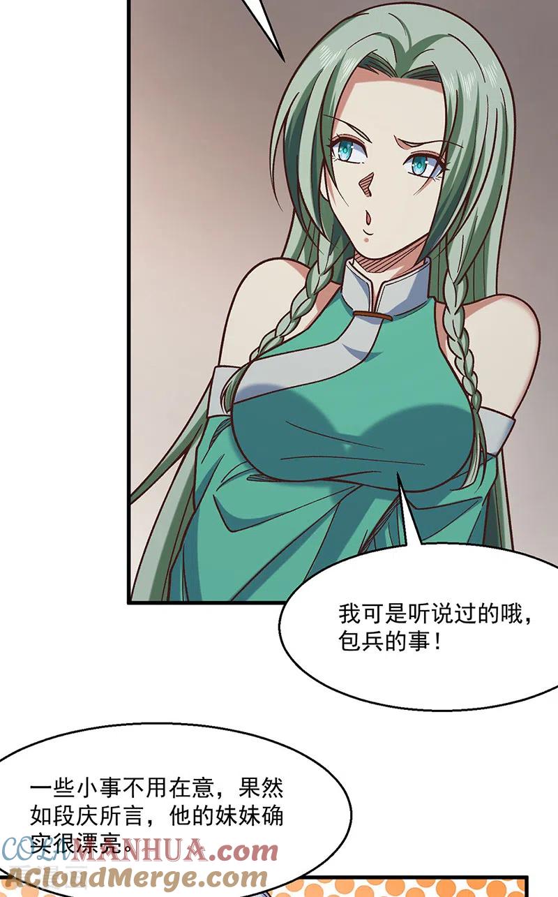 《武道独尊》第466话 他好像并不简单 第11页