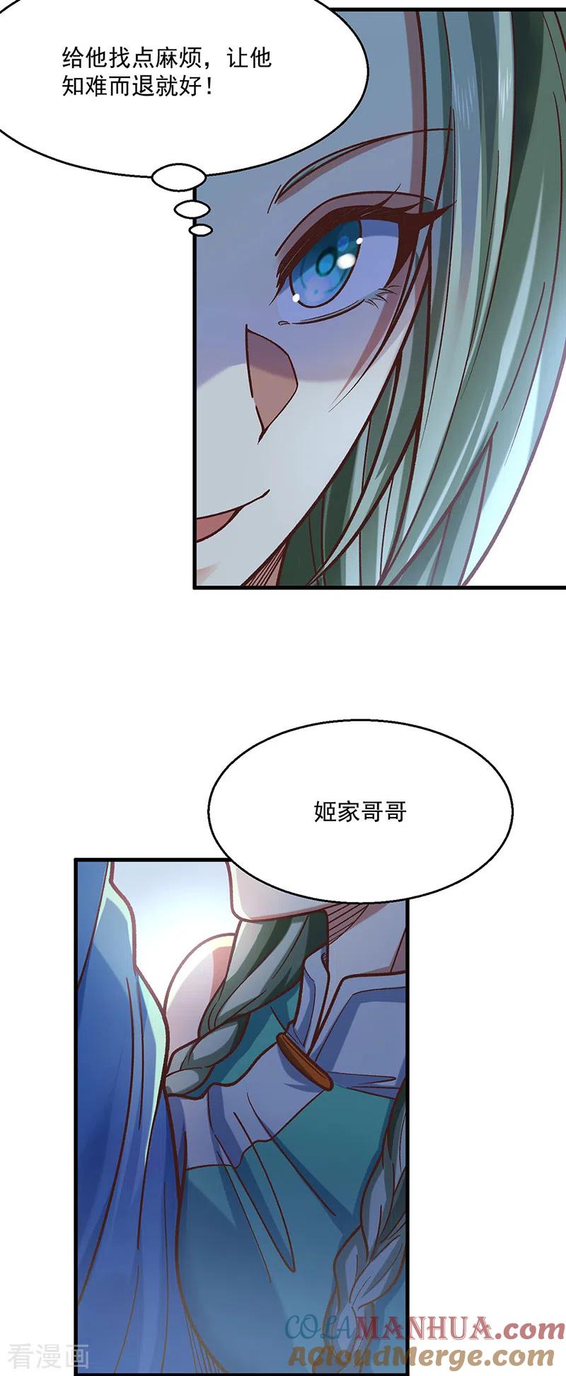 《武道独尊》第466话 他好像并不简单 第17页