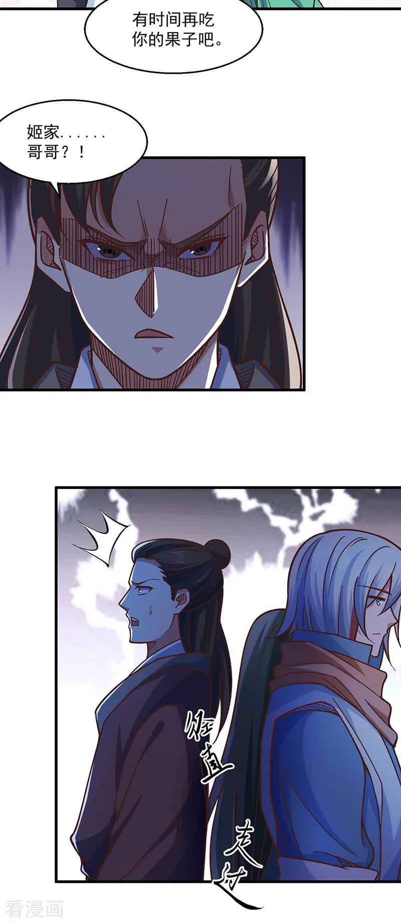 《武道独尊》第466话 他好像并不简单 第26页