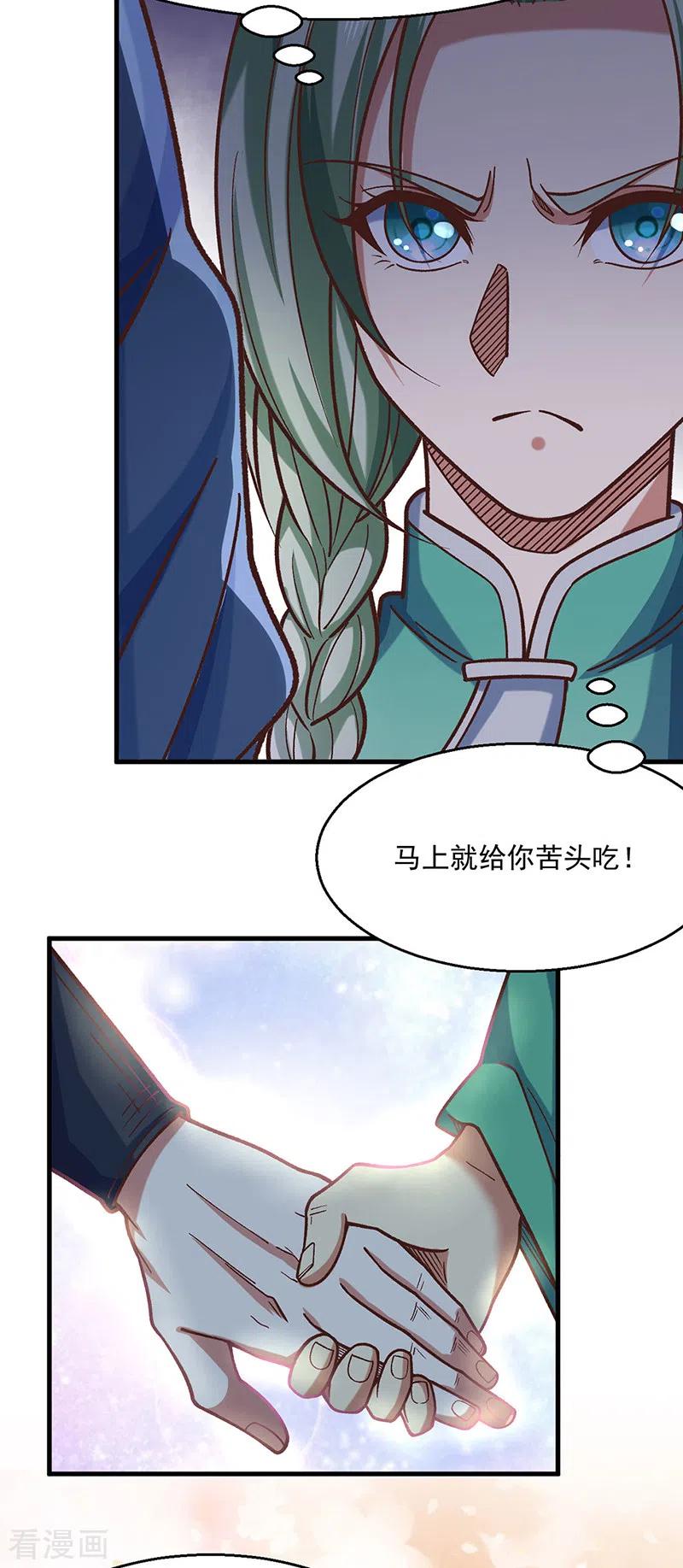 《武道独尊》第466话 他好像并不简单 第20页